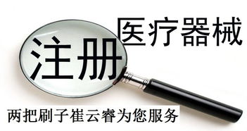 办理北京医疗器械许可证需要注意什么