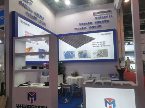 米同新材料携新产品应邀参与上海国际医疗器械展览会